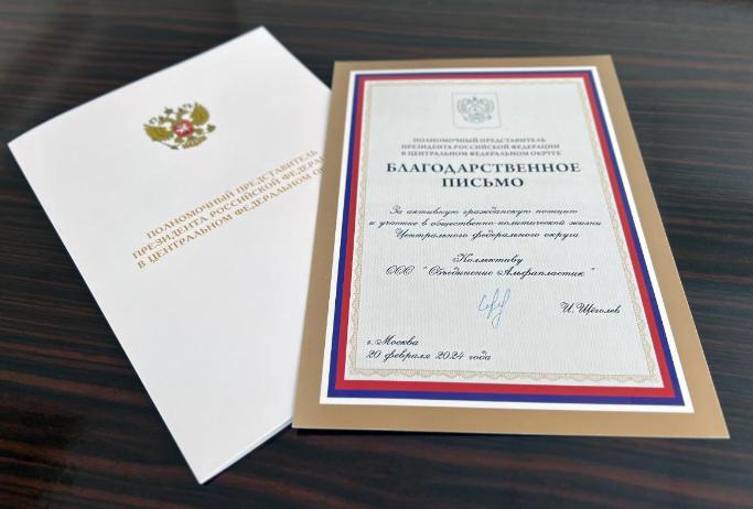 Благодарственное письмо коллективу «Объединение Альфапластик» Благодарственное письмо коллективу «Объединение Альфапластик»